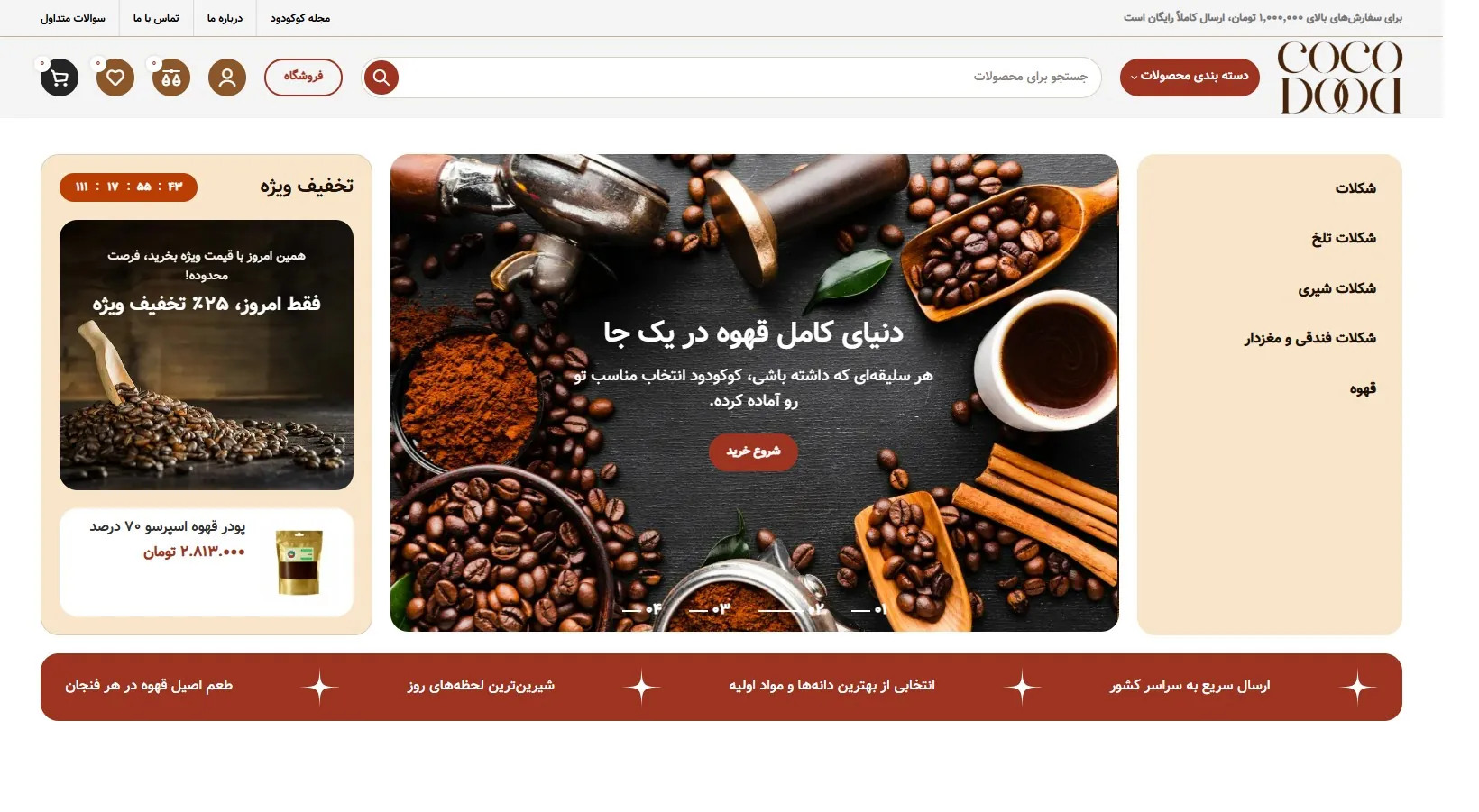 طراحی سایت — cocodood ir