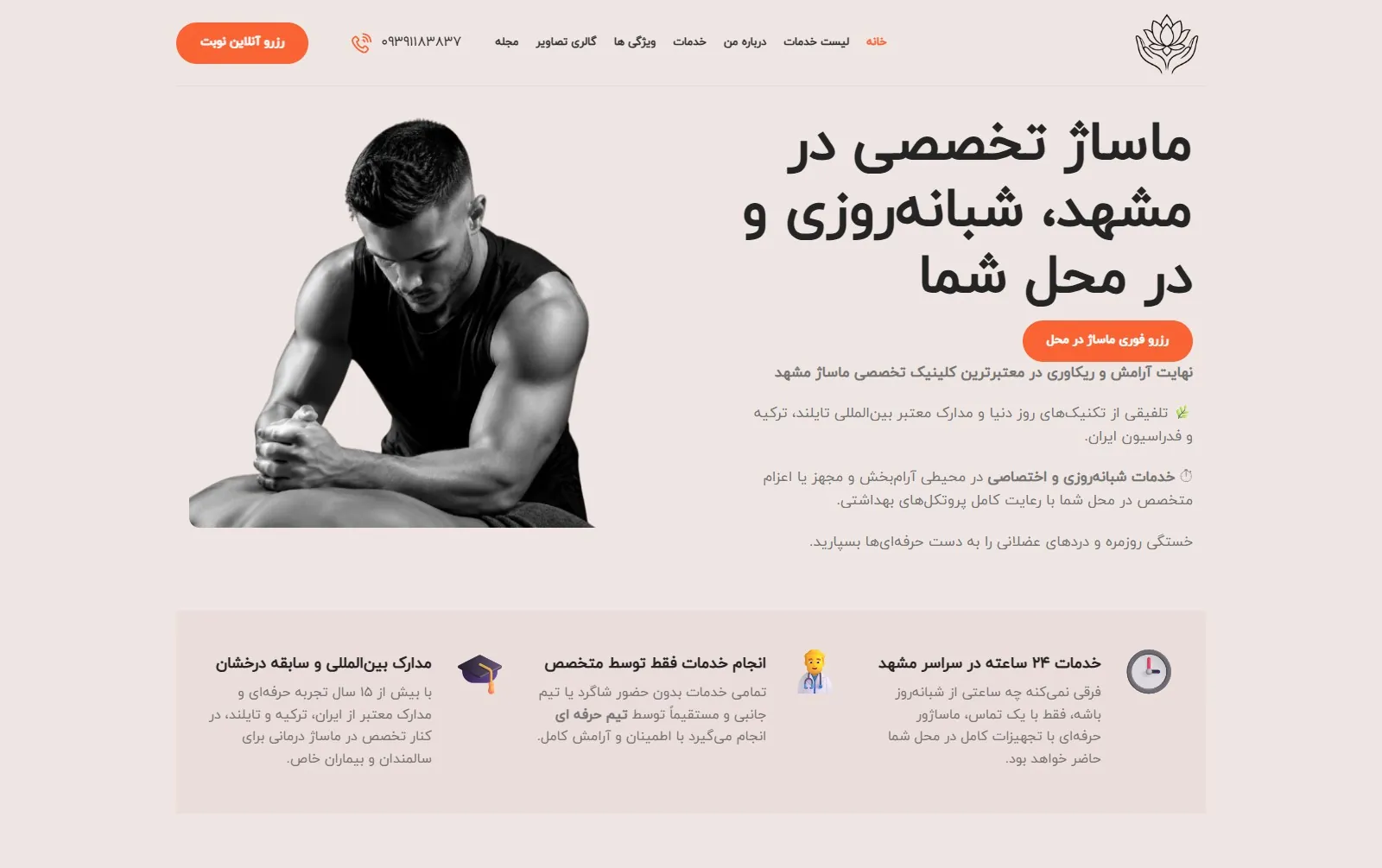 طراحی سایت — massagesajad ir