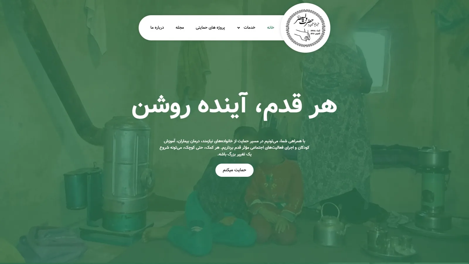 طراحی سایت — valiasrcharity ir